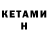 Кетамин VHQ RustamCavad